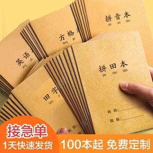 中小学生用品文具本子 英语本方格拼音田字拼田纠错作业本定 制