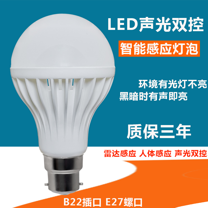 led灯声光控家用插口楼道走廊感应声控灯挂丝挂钩老式B22卡口灯泡