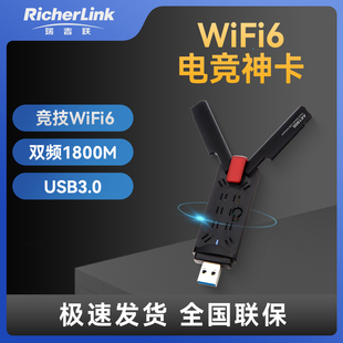 RicherLink AX1800 WIFI6双频千兆USB免驱无线网卡电竞游戏高速5G台式机笔记本电脑WiFi接收发射器外置随身