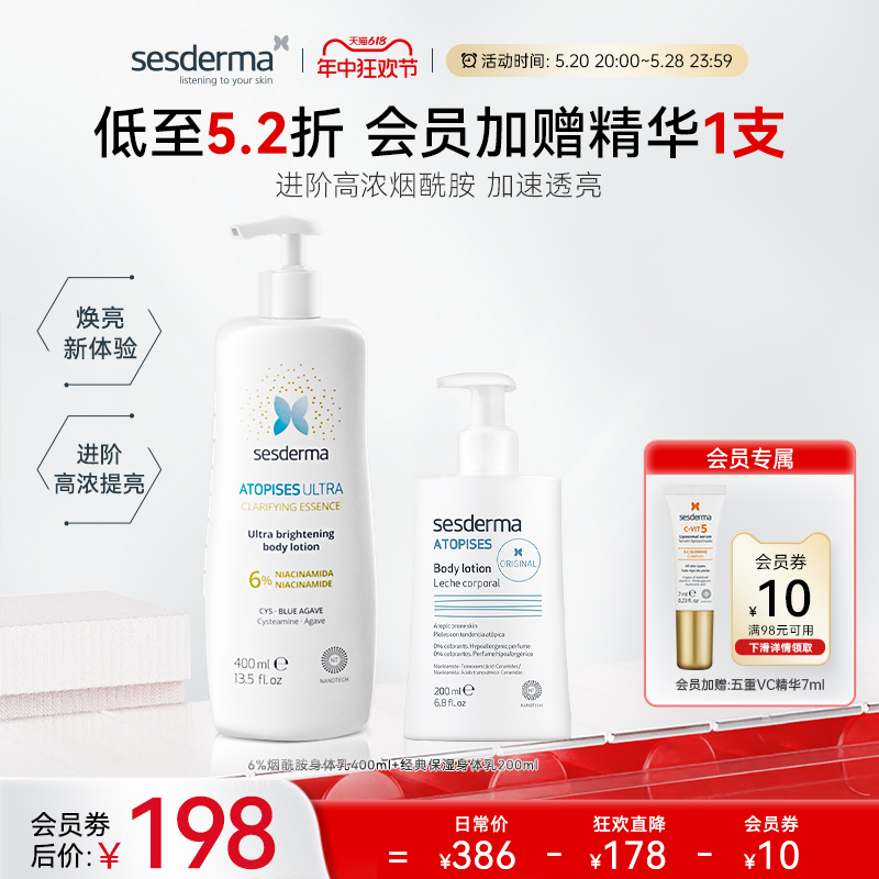 sesderma6%烟酰胺焕亮身体