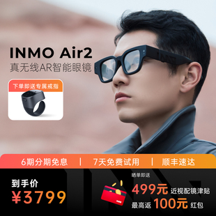 INMO AIR2 智能AR眼镜无线双目全彩XR眼镜 智能翻译 防窥观影 拍照 蓝牙通话 提词器 实时导航便携式交互眼镜