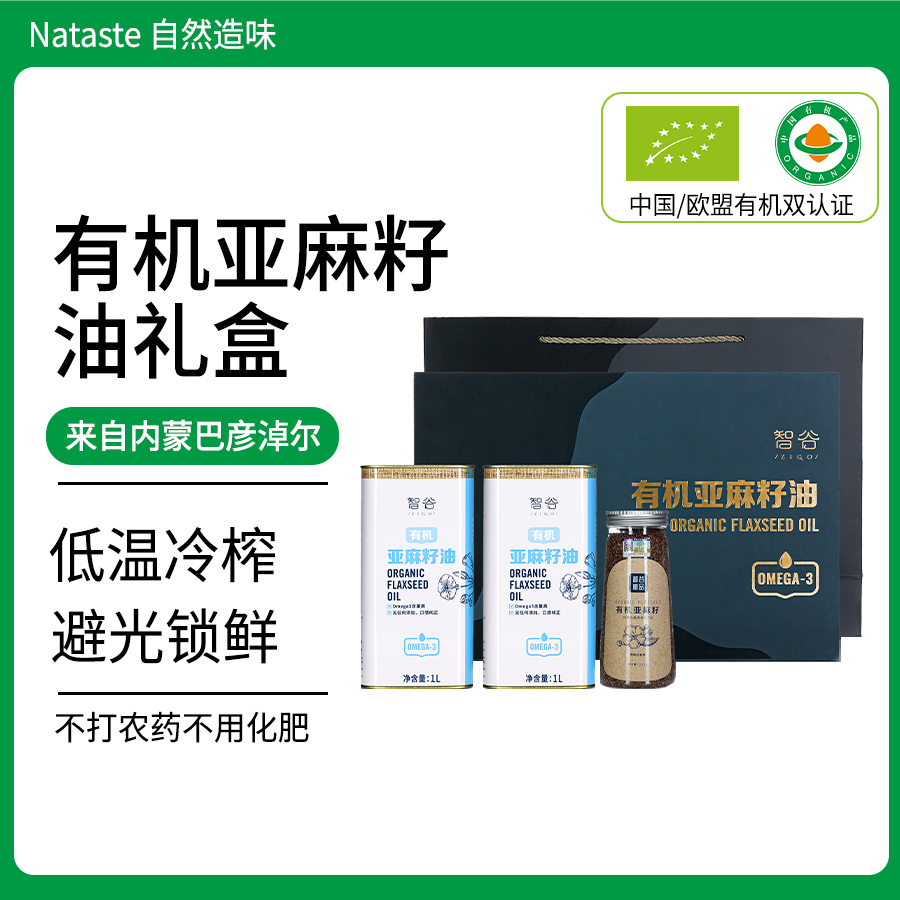 有机亚麻籽油礼盒内蒙古高原产物理冷榨铁罐保鲜优质食用油