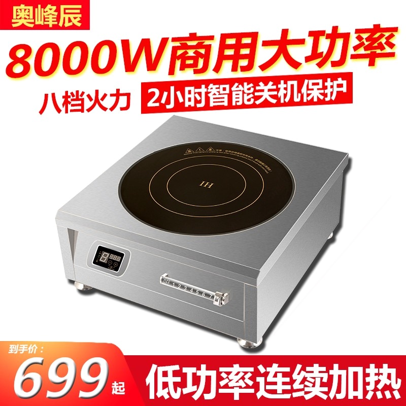 奥丰辰商用电磁炉8000w平面熬低炉爆炒5000W大功率厨房卤肉炉灶汤