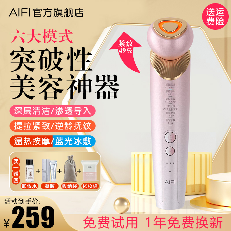 AiFi家用面部美容仪器红蓝光脸部