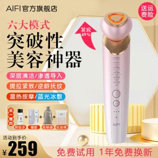 AiFi家用面部美容仪器红蓝光脸部提拉紧致按摩仪眼部清洁仪跳水价