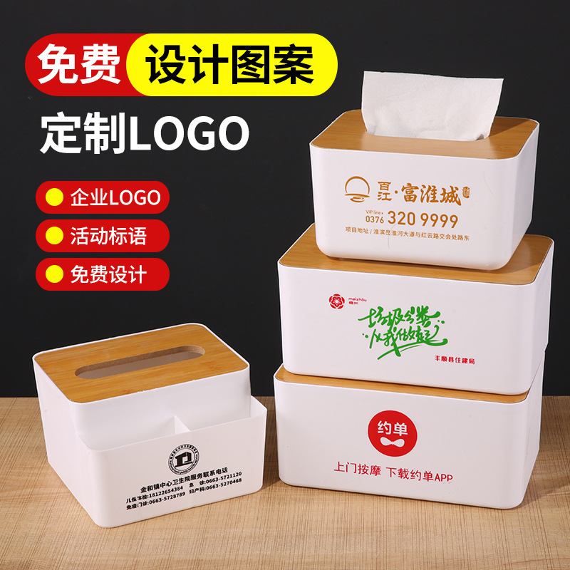 品质优选厂家直销定制桌面抽纸盒竹木盖纸巾盒家用简约塑料收纳盒