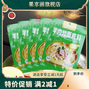 烩面料原味底料80g*5袋不辣河南特产羊肉烩面汤料配方调料包