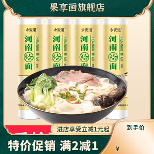 河南特产烩面刀削面大宽面10毫米面条速食带调料挂面油泼面整箱