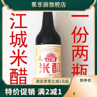 东北特产吉林老式江城米醋陈醋5度一份两瓶包邮500毫升*2瓶