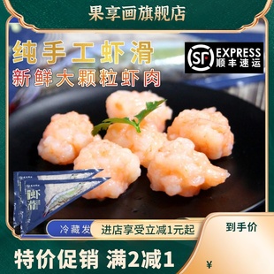 火锅店手打新鲜虾滑虾丸海鲜青虾仁涮火锅食材豆捞顺丰包邮商用虾