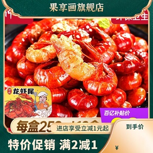 【香菇来了】麻辣小龙虾尾加热开袋即食熟食冷冻生鲜新鲜虾球252g