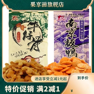 南京板鸭味8090后童年怀旧膨化小吃休闲食品解馋小零食