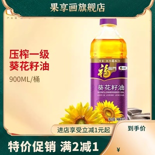 压榨一级葵花籽油900ml食用油葵花油营养清淡