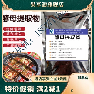 酵母提取物(YE)酵母抽提物食品级酵母精调味剂食品添加剂提鲜增香