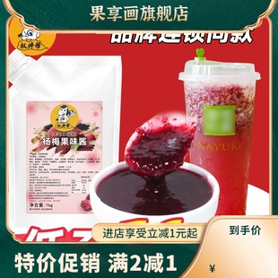 杨梅果酱杨梅酱商用果茸果肉青提果泥奶茶店专用杨梅冰汤圆