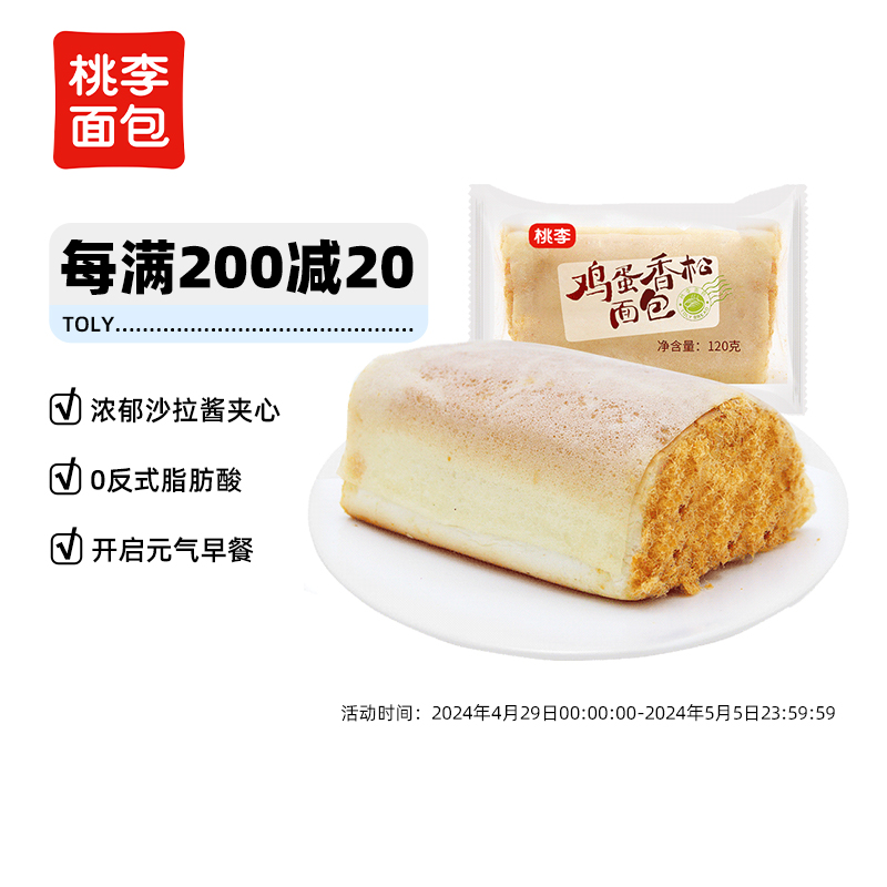 桃李短保肉松面包鸡蛋香松包600g