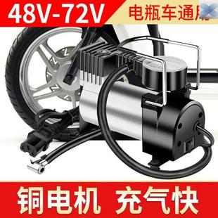 电瓶电动车打气筒便携式摩托车自行车汽车载 48V60V72V通用充气泵