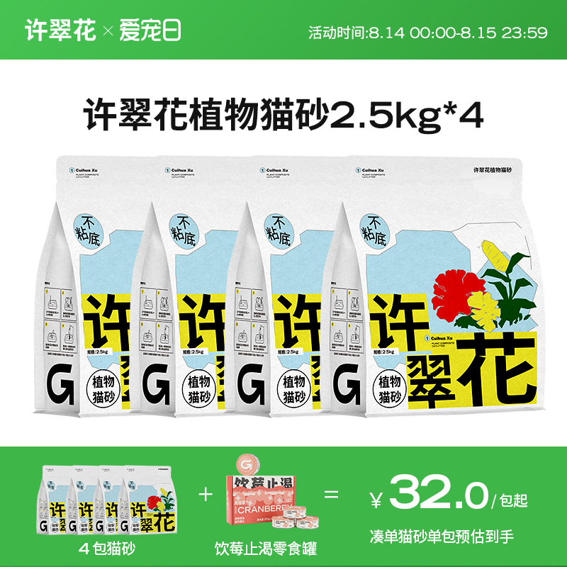 许翠花猫砂强吸水不粘底植物猫砂除臭无尘不可冲厕所2.5/10KG包邮