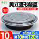 美式350ml圆形一次性打包盒商用加厚黑色塑料碗外卖带盖便当饭盒