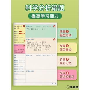 错题本小学纠错本子小学生专用一年级二年级三四五六年级集数学语