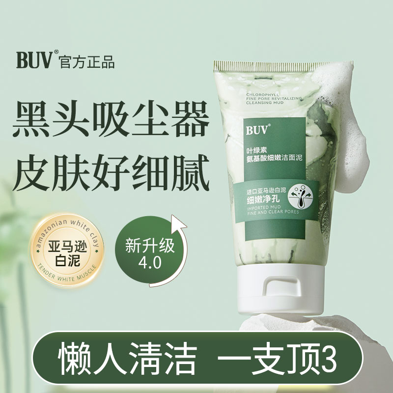 X1 BUV叶绿素氨基酸温和深层清洁控油保湿洗面奶