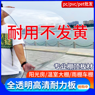 pc聚碳酸酯耐力板透明塑料玻璃硬板阳光板雨棚采光隔断板材pet板