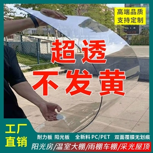 耐力板PC阳光房透明采光板PE玻璃屋顶雨车棚阳光挡板阳台围栏定制