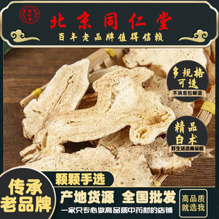 同仁堂特级白术500g中药材白术片新货鲜切无硫茯苓甘草白芍三白汤