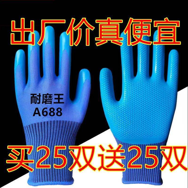 正品A688耐磨王压纹手套防滑透气工地防护干活橡胶皮劳保手套