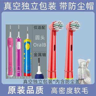 德国博朗oralb/欧乐比b 儿童电动牙刷头d12通用替换软毛 D100刷头