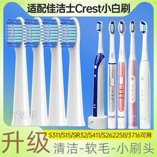 博朗Oralb欧乐b电动声波牙刷头佳洁士通用SR32 S26 S15 3722 3716