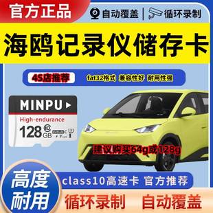 比亚迪海鸥行车记录仪高速专用存储卡海豹海豚全系适配高清TF卡