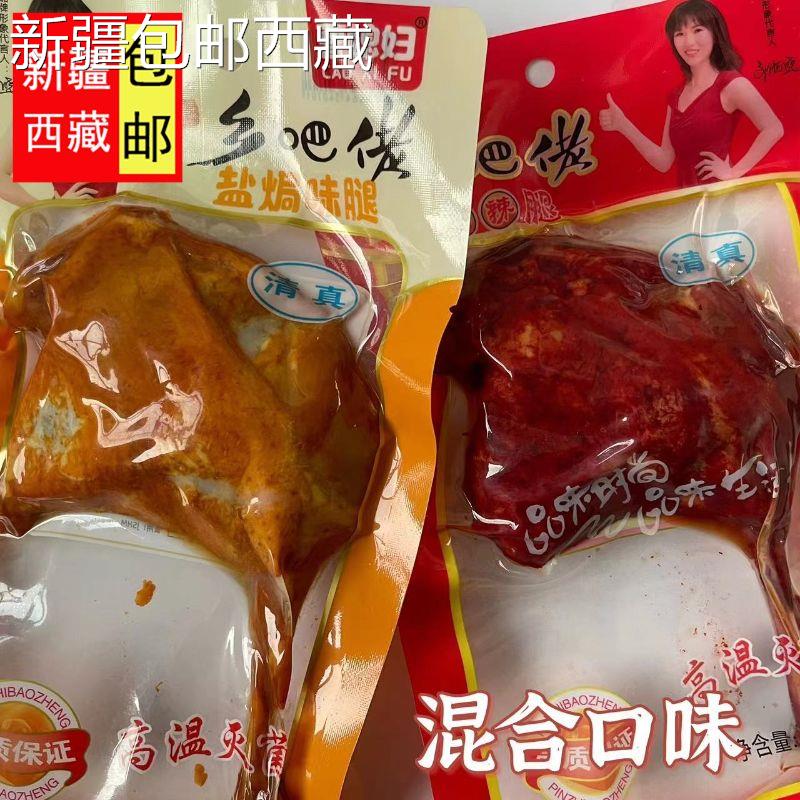 ￥新疆包邮西藏整箱清真110g乡巴佬盐焗鸭腿卤味熟食开袋即吃速，