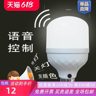 语音灯泡灵敏说话开灯关灯2字语音控制led节能灯人工智能声控灯