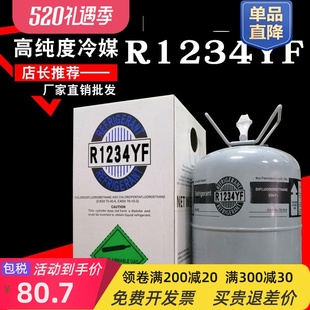 中性高纯R1234yf汽车空调冷媒美规路虎宾利汽车专用制冷剂