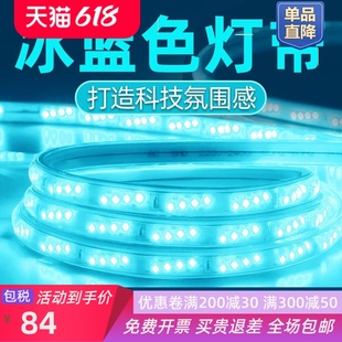 led冰蓝色灯带氛围客厅户外防水灯带ktv霓虹室外柔性四排亮灯条