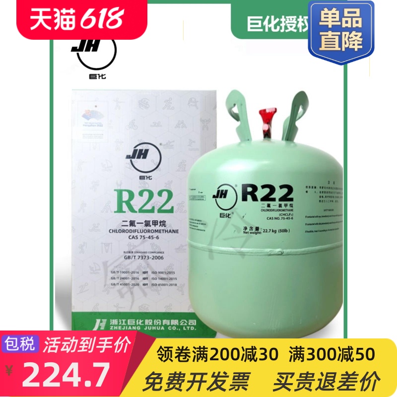 r22制冷剂家用汽车空调加雪种22