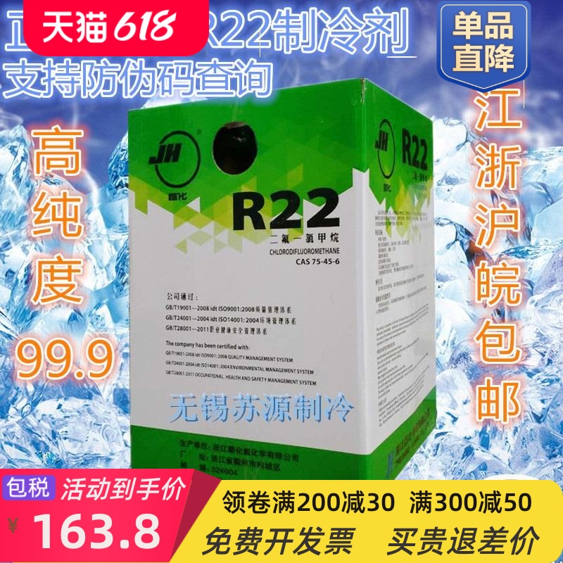 R22空调制冷剂13.6KG 空调