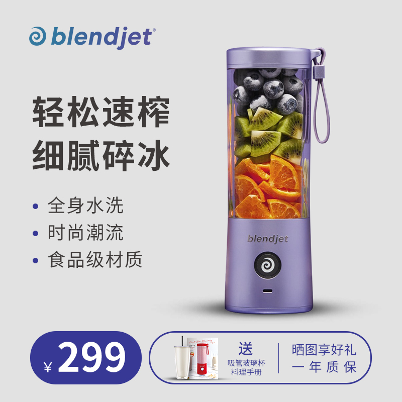 BlendJet家用榨汁机电动充电