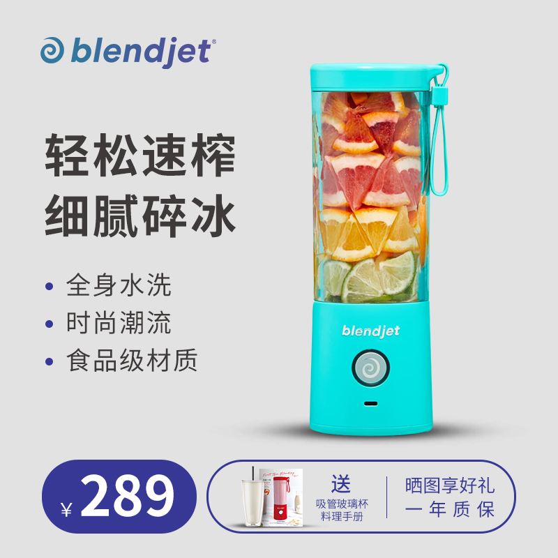 美国BlendJet小型便携式榨汁