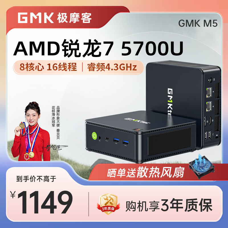 GMK极摩客M5 锐龙R7 570