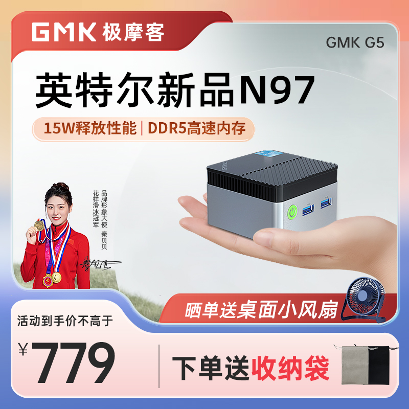 极摩客(GMK)G5英特尔N97芯