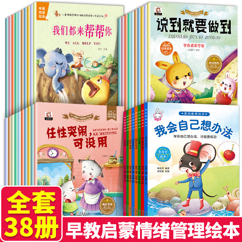 全套38册亲子阅读儿童绘本0-2-3-6岁幼儿园小班中班大班睡前故事书1~4到5岁学前班婴儿宝宝图书籍早教启蒙情绪管理7-8岁三到四五岁在类目 书籍/杂志/报纸, 儿童读物/教辅, 绘画/漫画/连环画/卡通故事中 - 来自Buy2taobao.com提供专业的淘宝代购服务