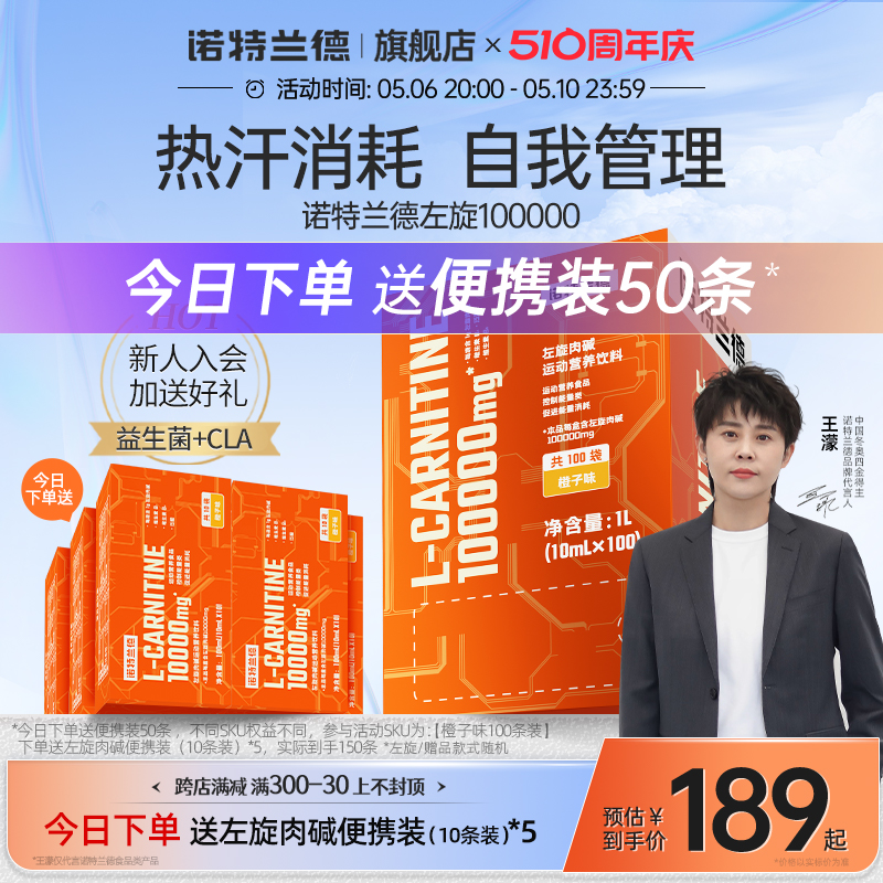 诺特兰德左旋肉碱100000官方旗舰店正品十万左旋饮料液体运动健身