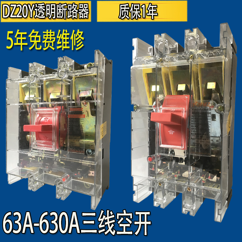 高档400A空开DZ20Y-400/330透明塑壳断路器三相三线空气开关250A6