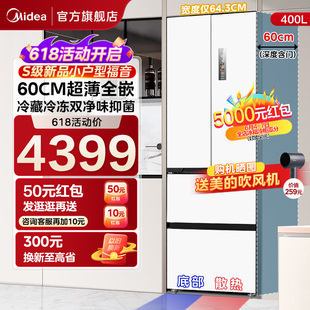 美的新品420冰箱60cm超薄嵌入法式多门双开家用小型一级风冷无霜