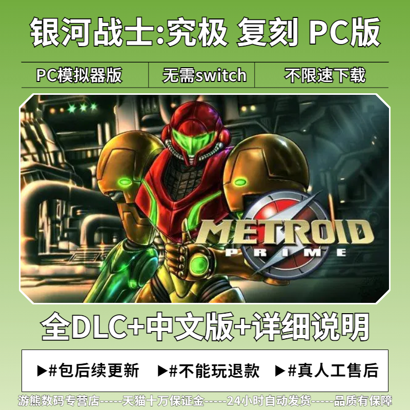 银河战士密特罗德:究极 高清复刻版PC模拟器版 免switch 电脑单机动作冒险游戏