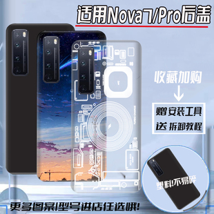 适用华为nova7后盖塑料防摔 Nova7pro玻璃电池盖外壳改装背屏镜框