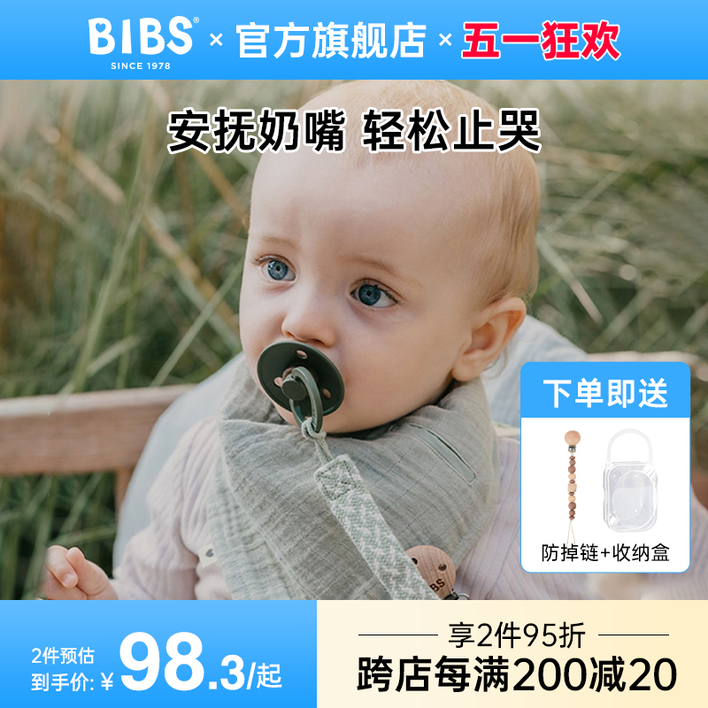 丹麦bibs安抚奶嘴宝宝硅胶奶嘴0到6个月6月一岁以上防胀气两只装
