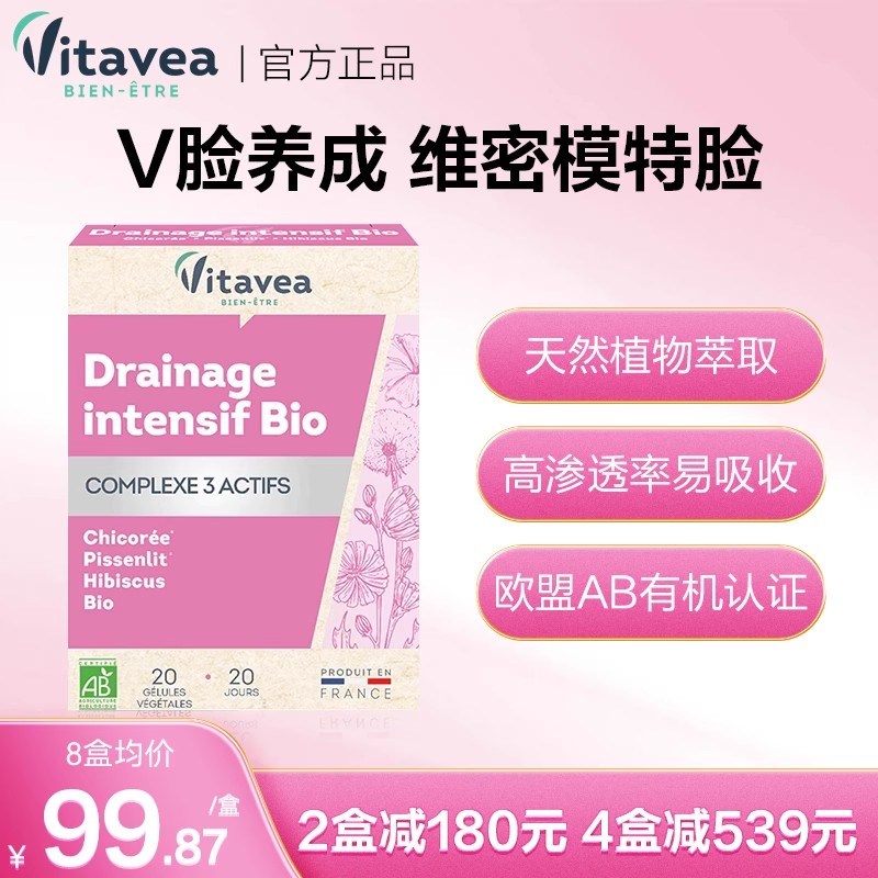 法国Vitavea维美利莱小V丸胶囊V脸神器菊苣蒲公英木槿